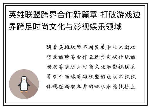 英雄联盟跨界合作新篇章 打破游戏边界跨足时尚文化与影视娱乐领域
