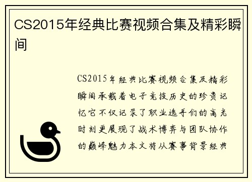 CS2015年经典比赛视频合集及精彩瞬间