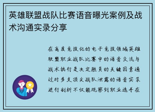 英雄联盟战队比赛语音曝光案例及战术沟通实录分享